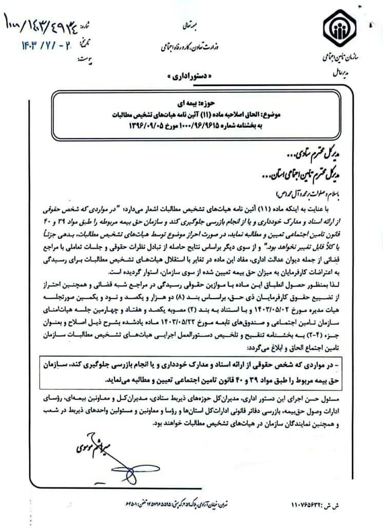 🌐 عدم ارائه اسناد و مدارک به تامین اجتماعی عواقب وحشتناکی خواهد داشت